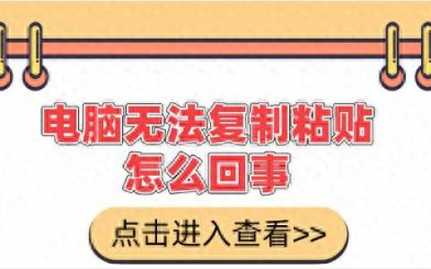 点击复制链接无效怎么办？有哪些解决方案？