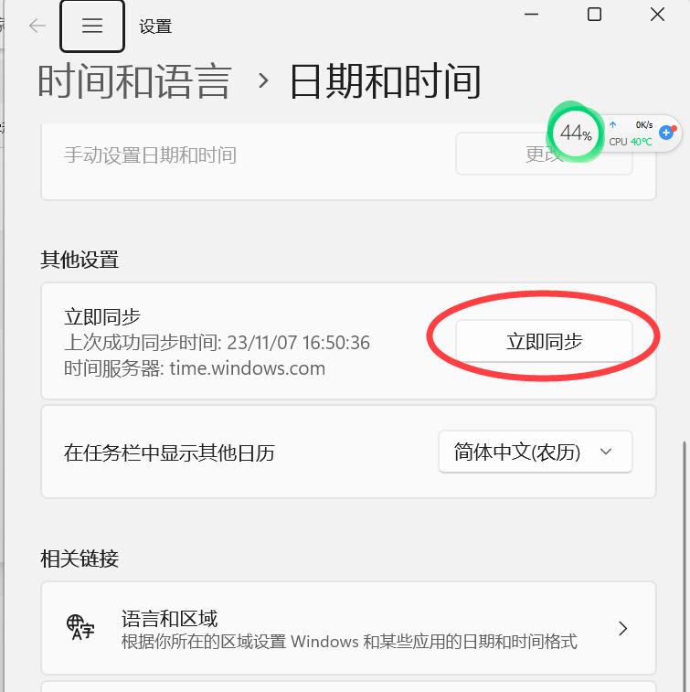 Win7电脑时间如何自动校准？常见问题解答。