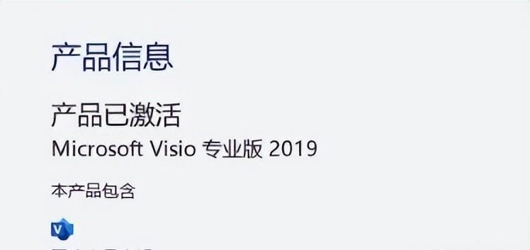 Visio2016专业增强版如何激活？有没有简单的方法？