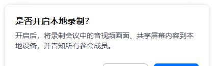 腾讯会议如何进行录音？会议记录方法一览！