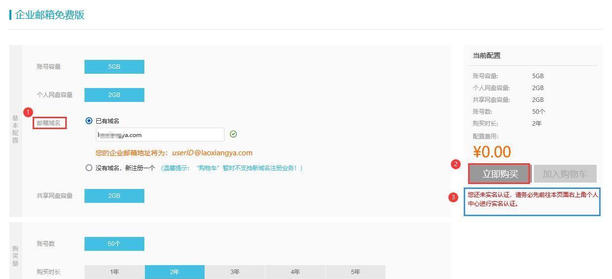 阿里免费企业邮箱如何申请？具体步骤是怎样的？