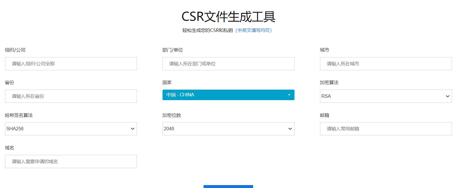 csr文件如何生成？有什么作用和应用场景？