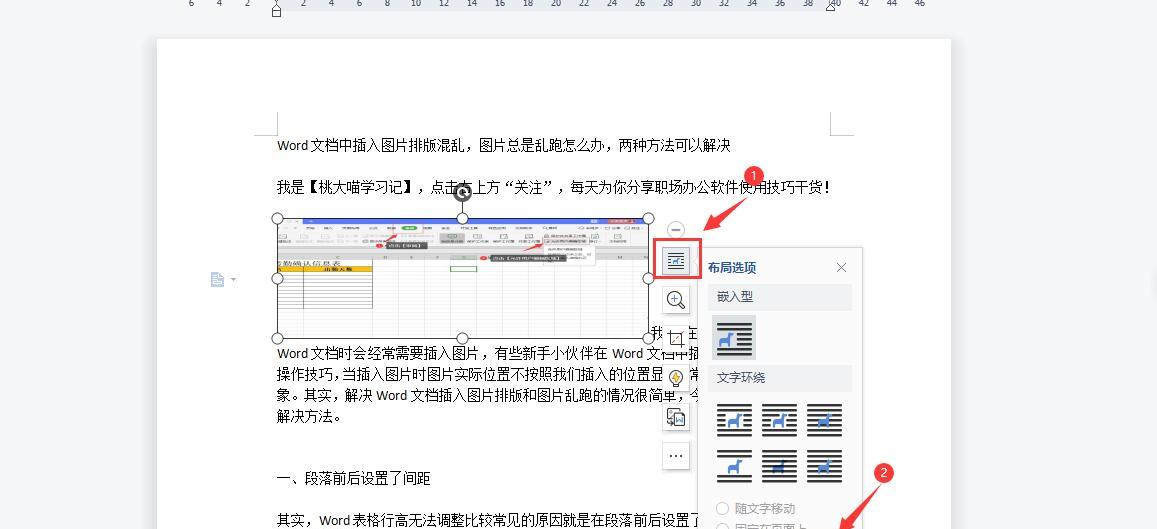 word文档锁定排版功能在哪里？怎么操作才能防止内容乱序？