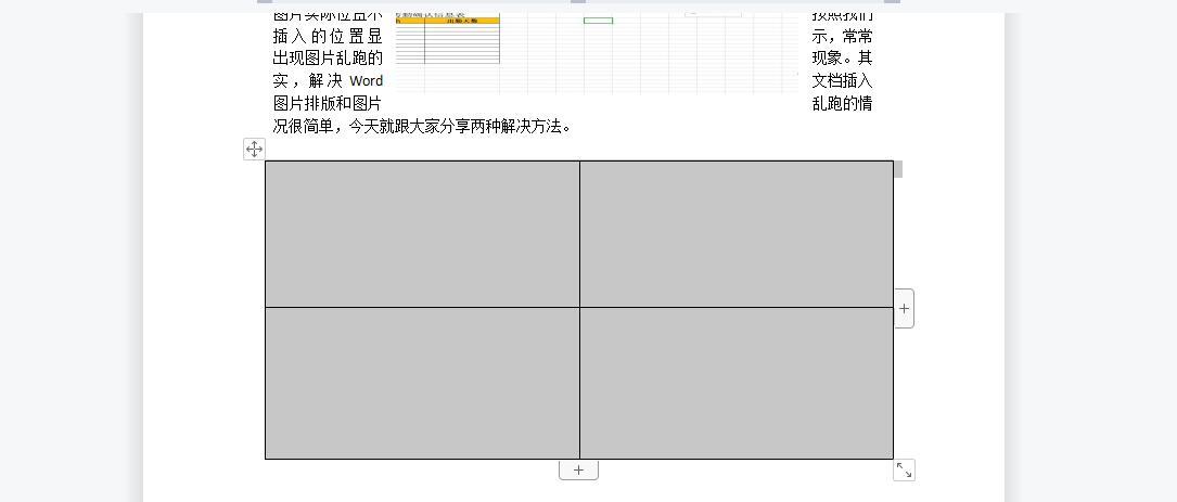 word文档锁定排版功能在哪里？怎么操作才能防止内容乱序？