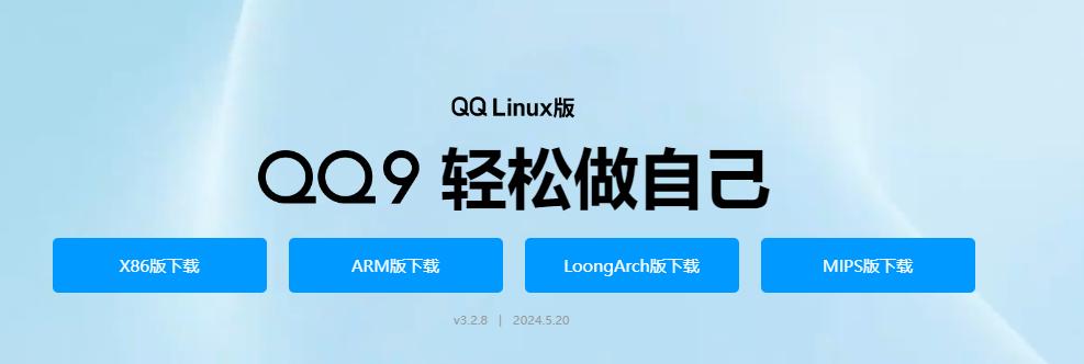 Ubuntu系统如何安装QQ？