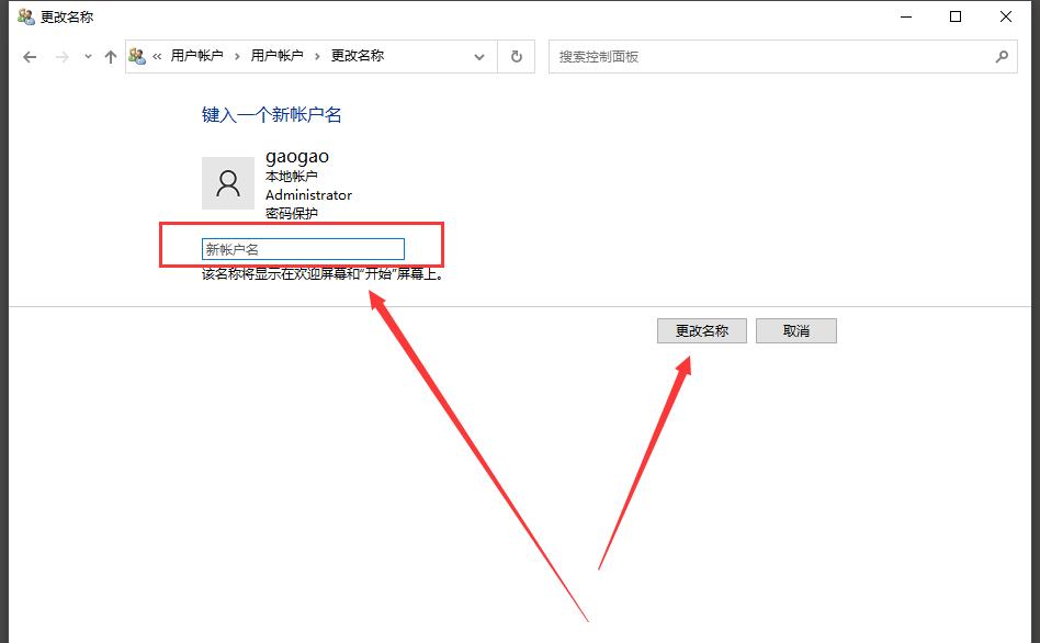 Win10系统账户名称无法更改？有什么解决方案？