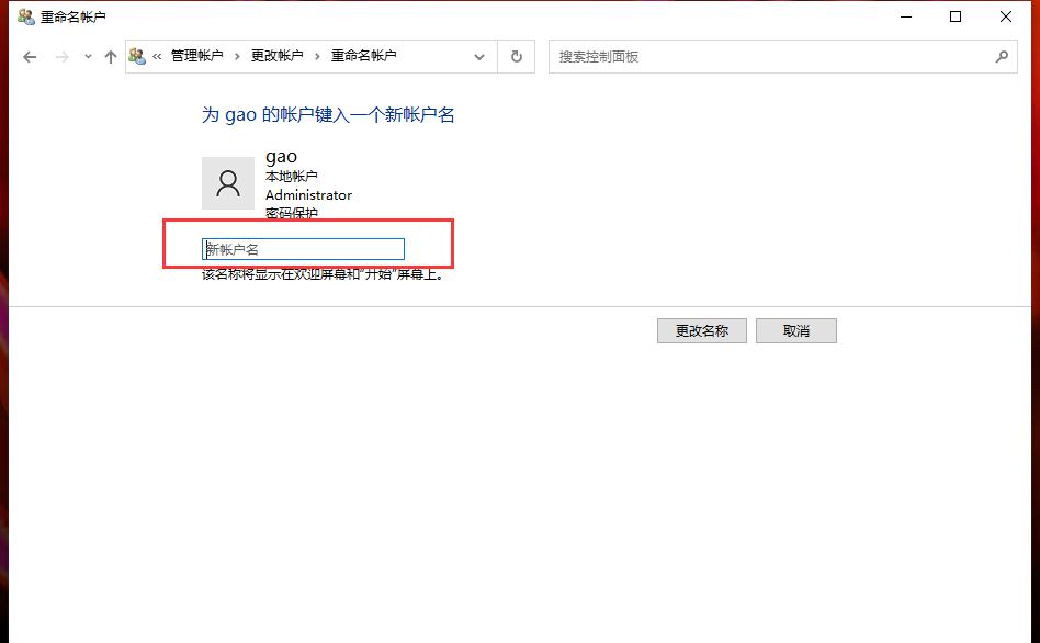 Win10系统账户名称无法更改？有什么解决方案？