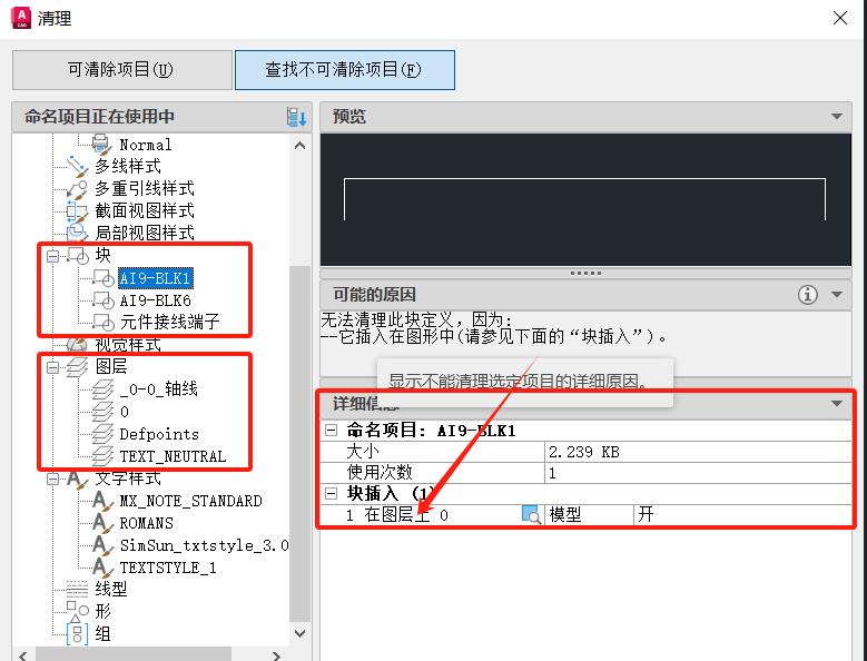 CAD中为什么有些图层无法删除？解决方法是什么？