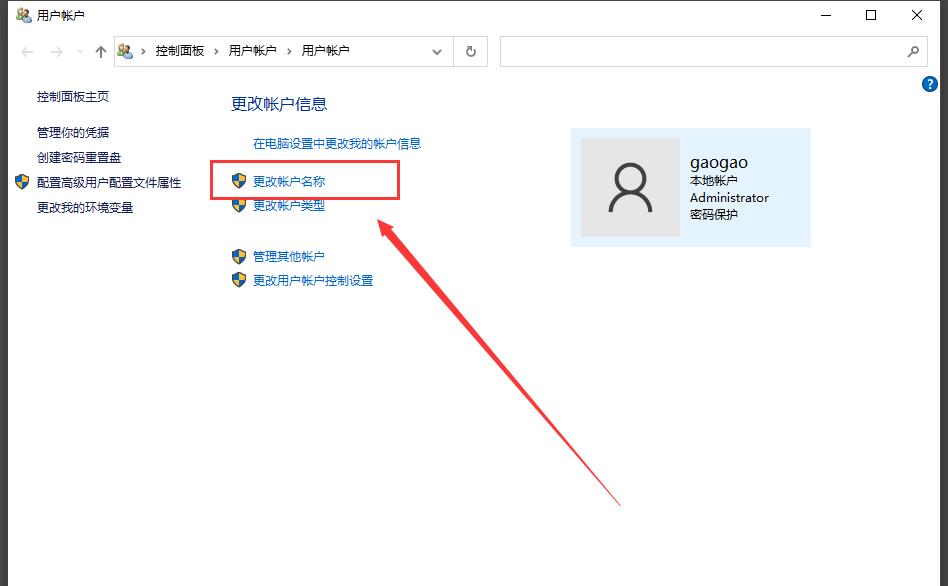 Win10系统账户名称无法更改？有什么解决方案？