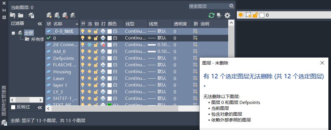 CAD中为什么有些图层无法删除？解决方法是什么？