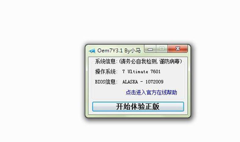 内部版本7601提示此Windows副本不是正版，如何验证正版？