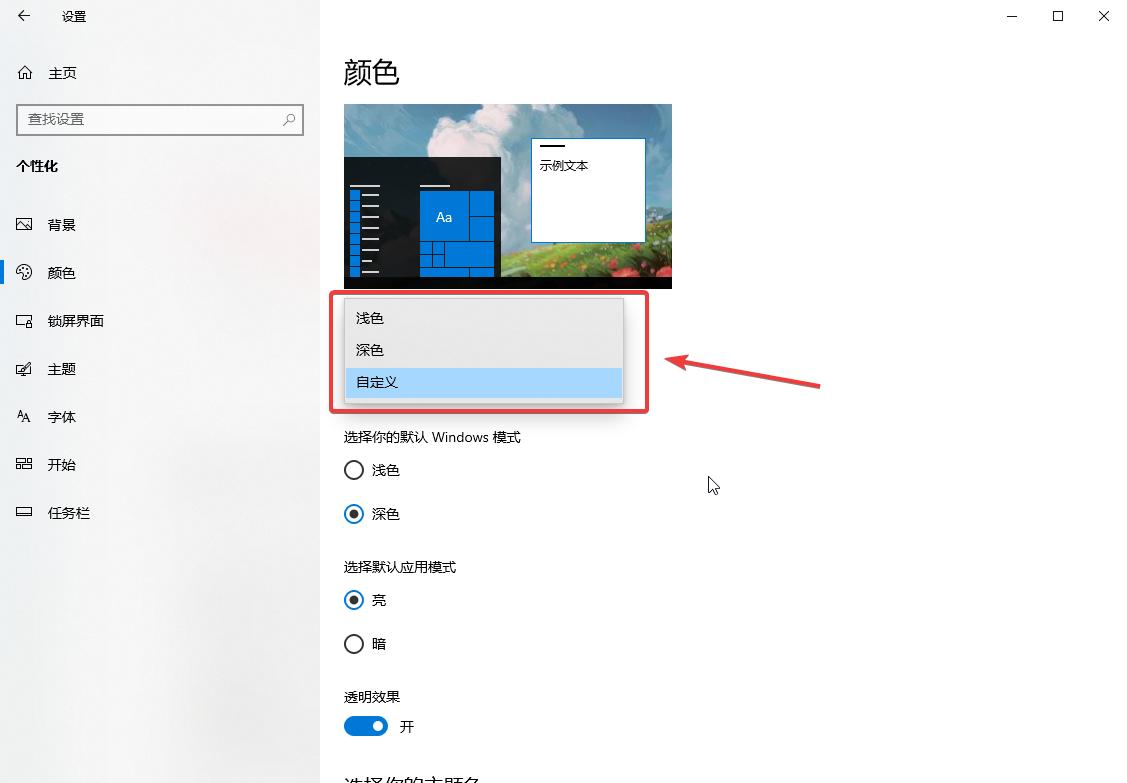 Win10任务栏如何设置100%透明效果？