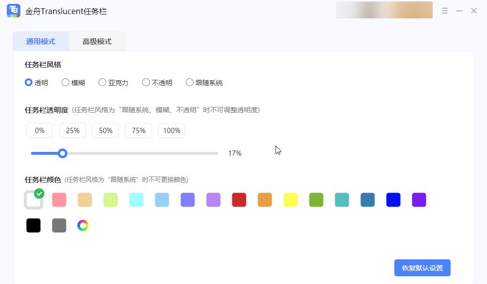 Win10任务栏如何设置100%透明效果？