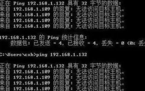 为何使用ping命令时提示无法访问目标主机？