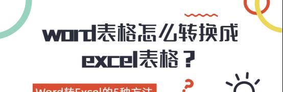 xlsx文件如何转换成Excel格式？教程分享。