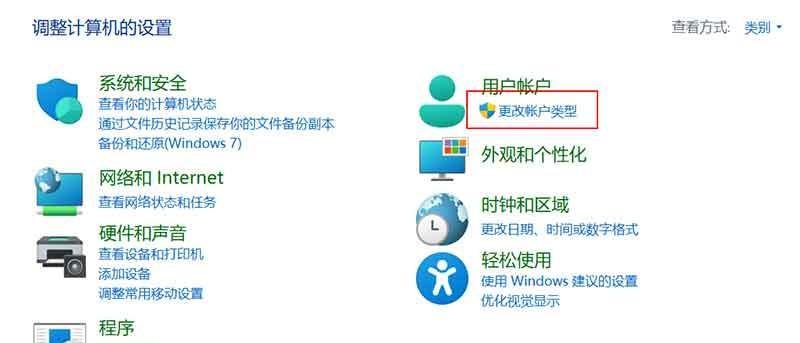 Windows更换管理员账户的正确步骤是怎样的？