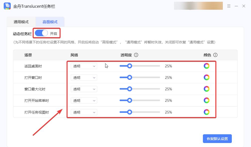 Win10任务栏如何设置100%透明效果？