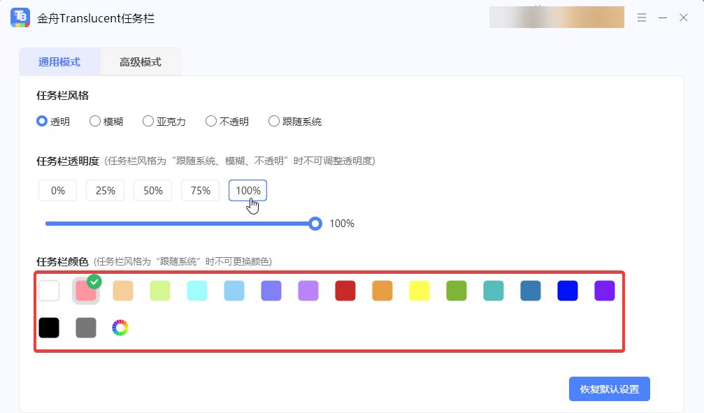 Win10任务栏如何设置100%透明效果？