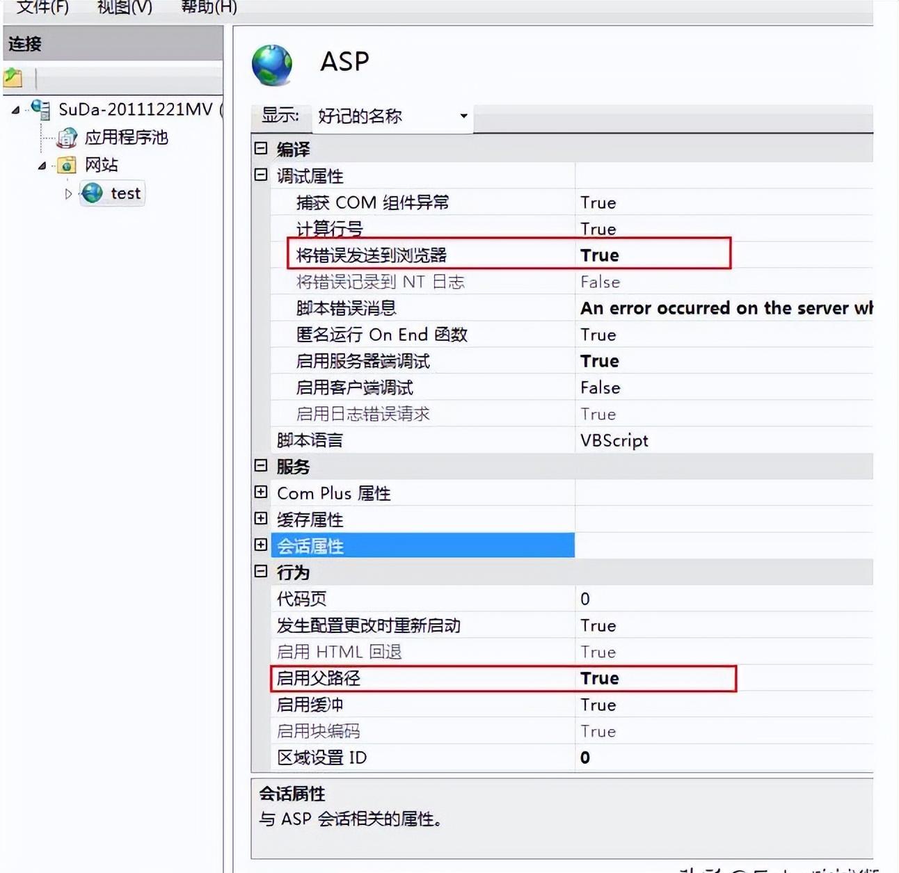 Apache ASP配置常见问题解答