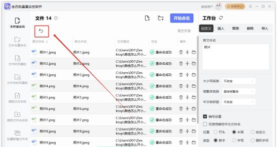 临时文件更名失败原因及解决方法探究