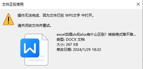 临时文件更名失败原因及解决方法探究