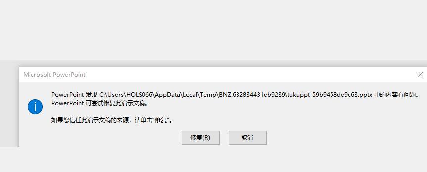 PPT打不开提示修复的解决方法有哪些？
