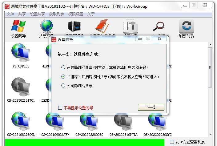 Win7一键共享工具哪个好？