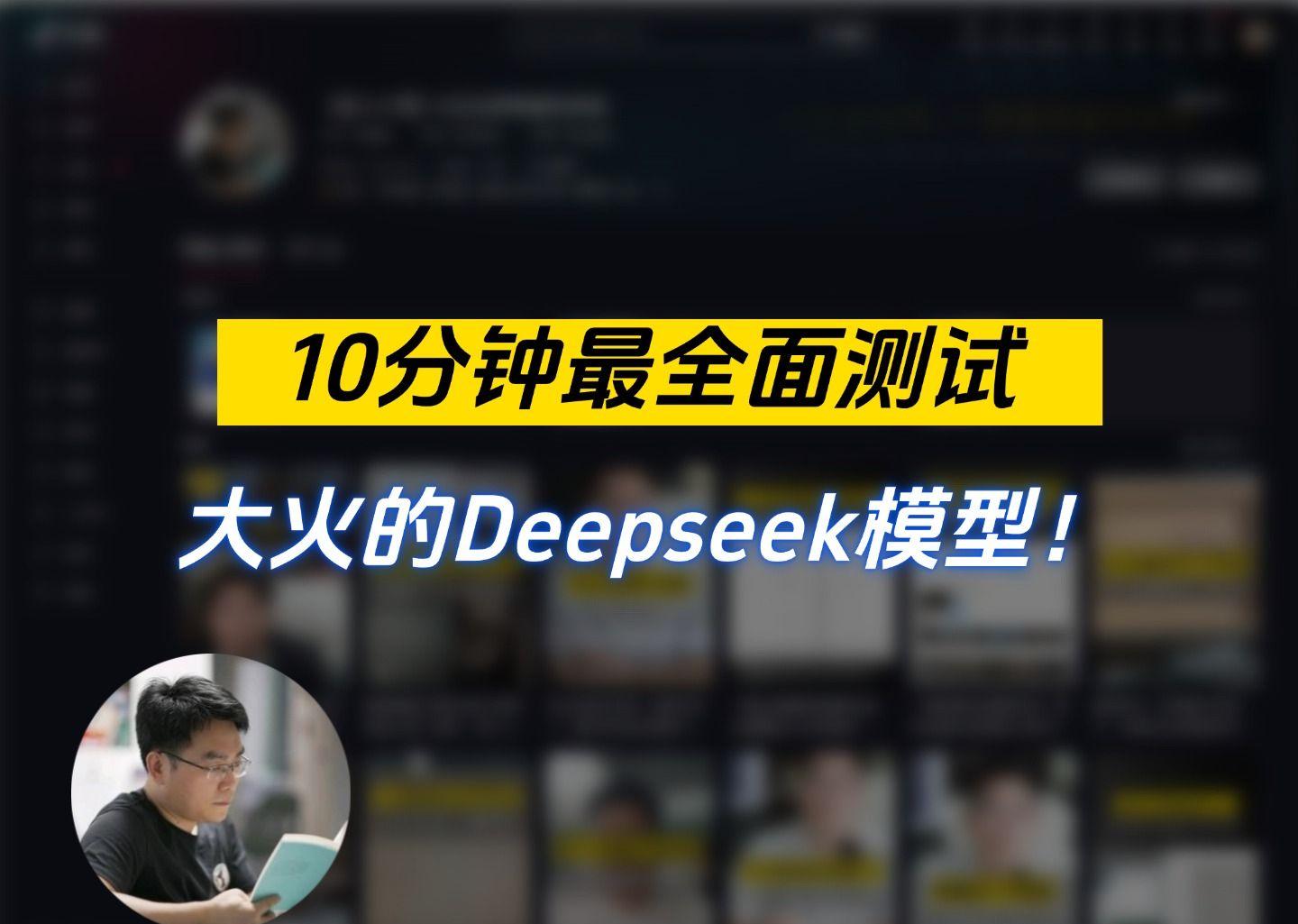 deepseek是哪家公司的ai软件